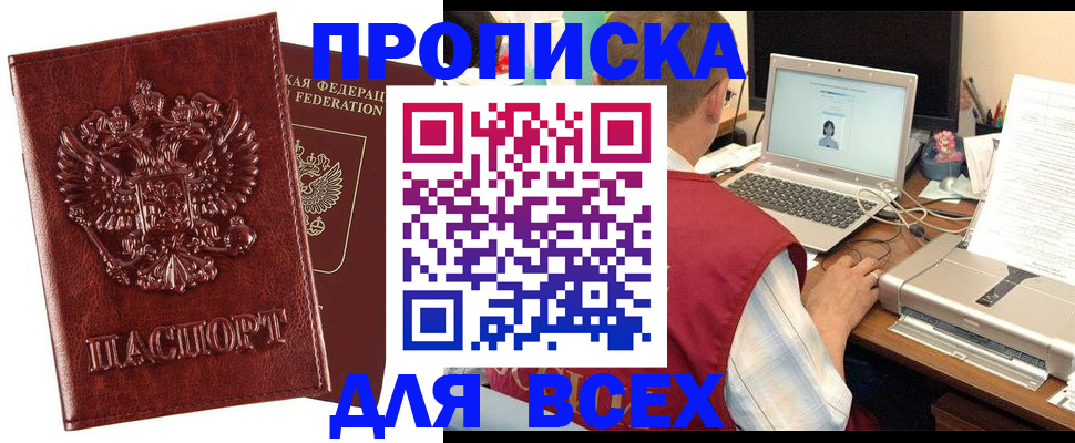 прописка законно в Соль-Илецке